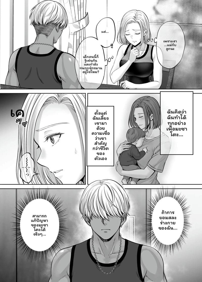 โดจิน แม่… โดนเย็ด แปลไทย